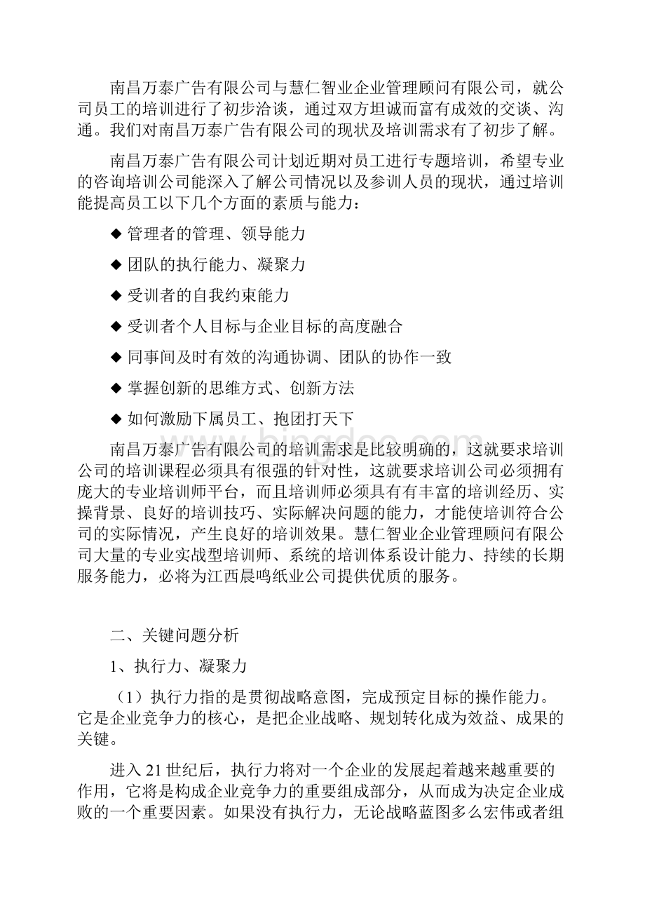 培训项目建议书Word格式.docx_第2页