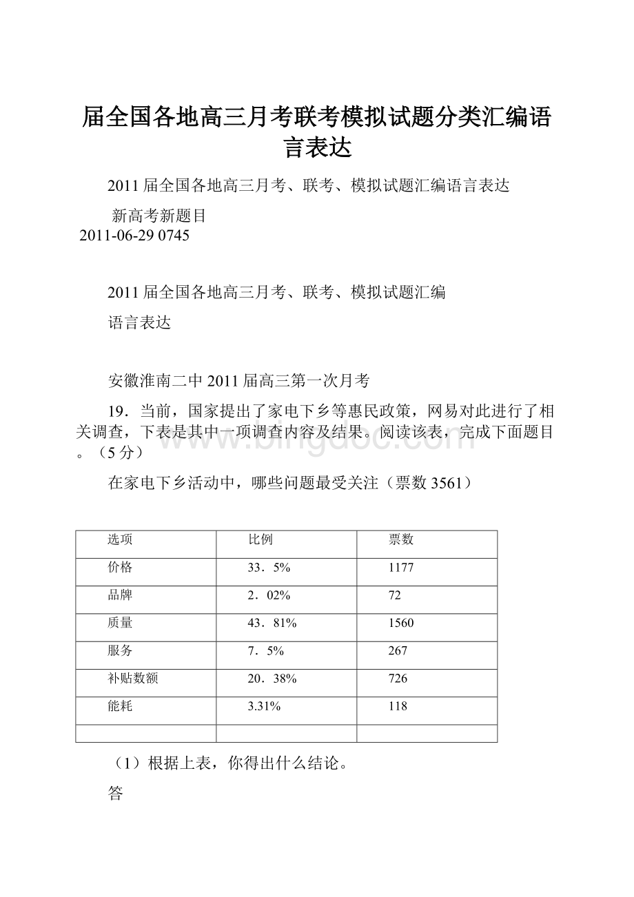 届全国各地高三月考联考模拟试题分类汇编语言表达.docx_第1页