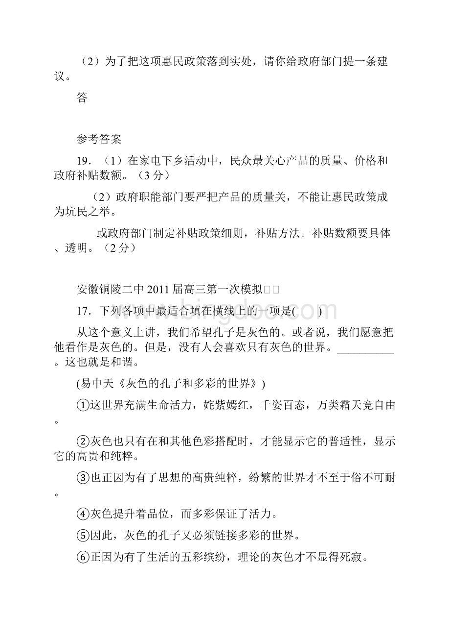 届全国各地高三月考联考模拟试题分类汇编语言表达.docx_第2页