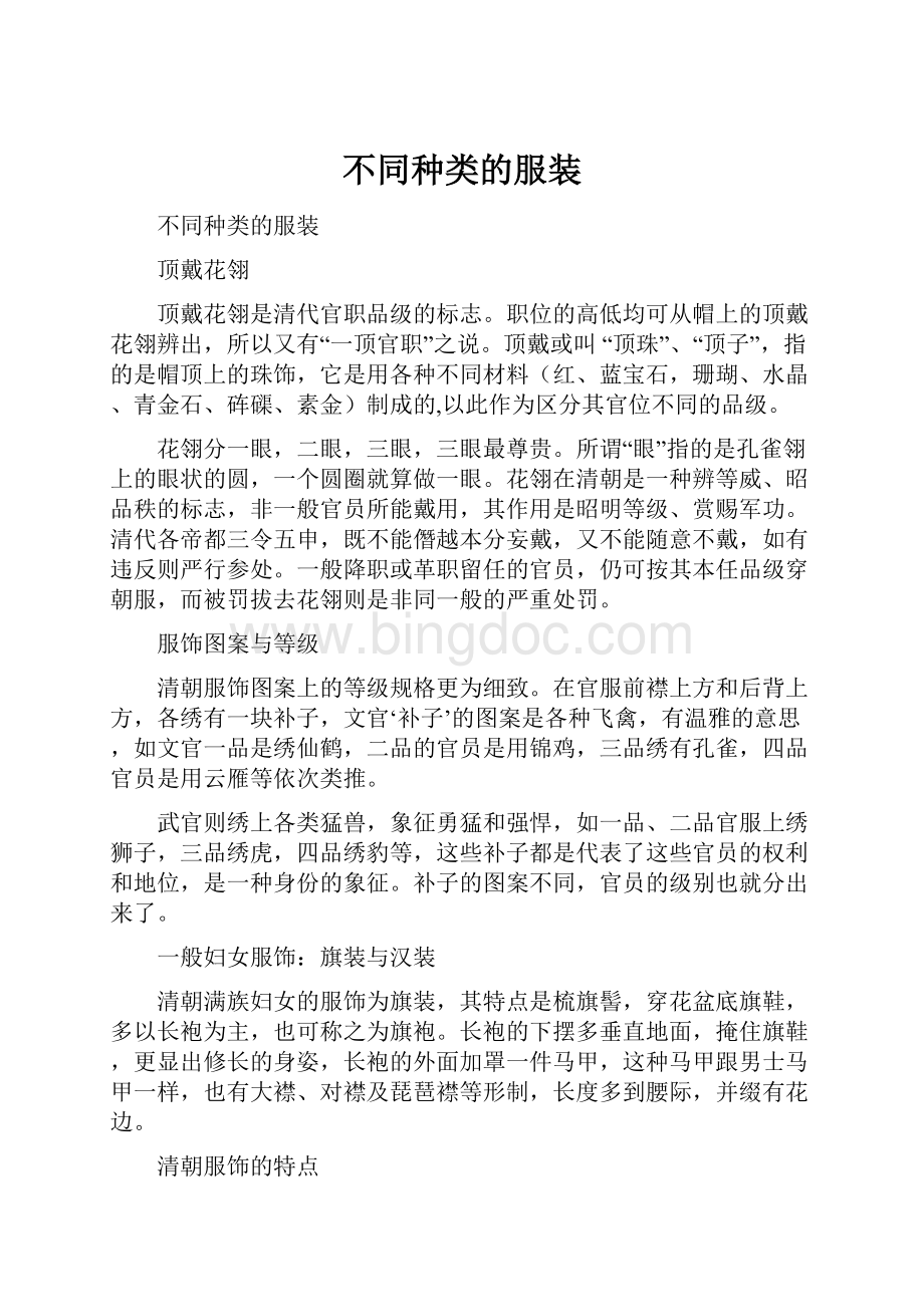 不同种类的服装.docx_第1页