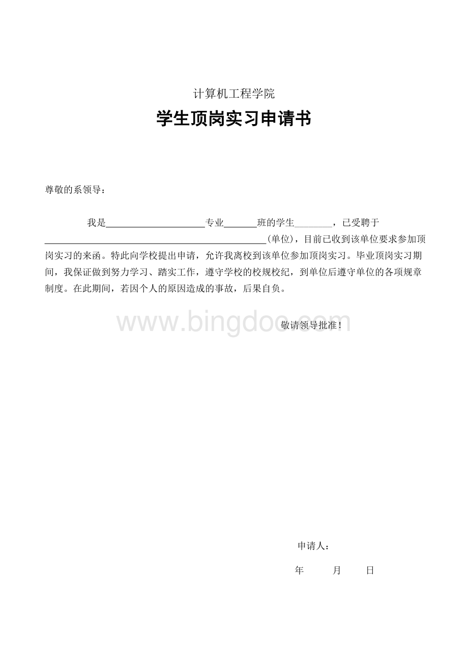 学生顶岗实习通用附件1-8.doc_第2页