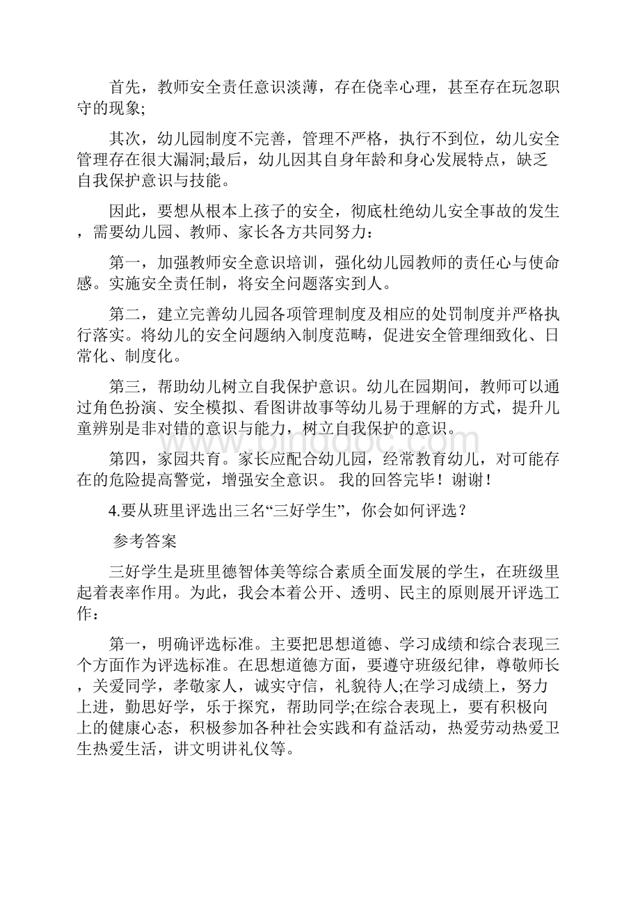 教师面试结构化问题经典题目及答案.docx_第3页