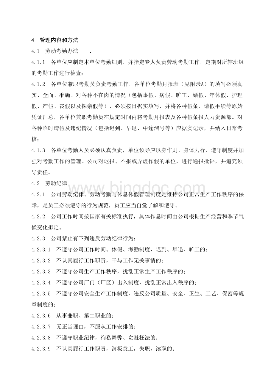 劳动纪律与员工休假管理Word文件下载.doc_第2页