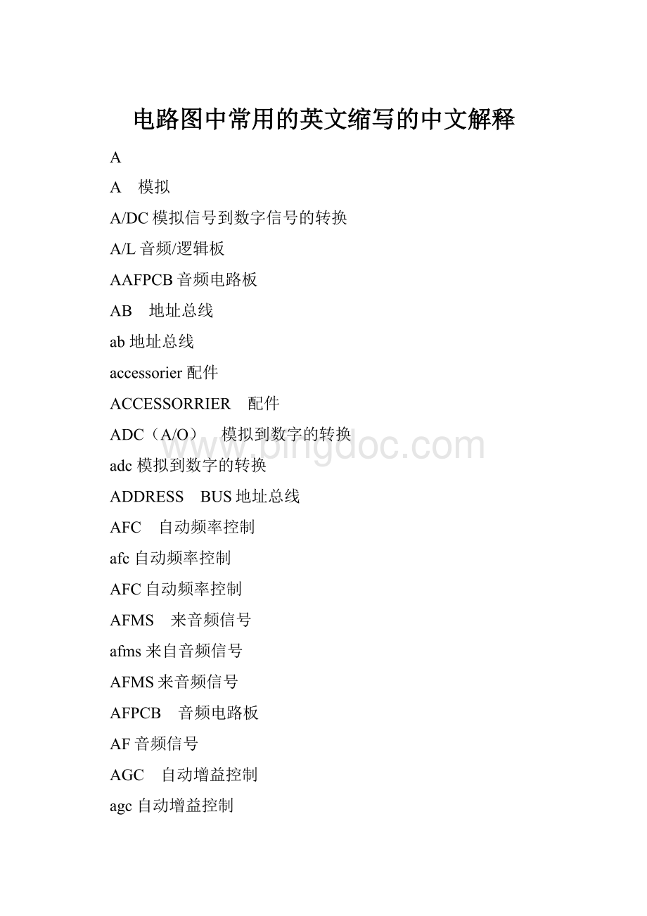 电路图中常用的英文缩写的中文解释.docx