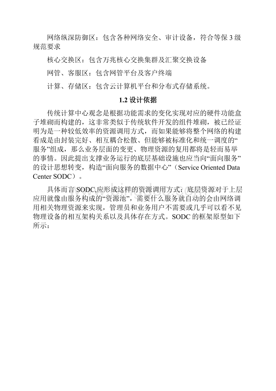 云平台规划方案Word格式文档下载.docx_第2页