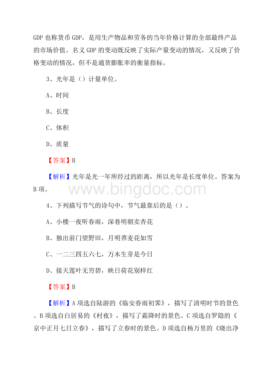 广西柳州市城中区卫生健康系统招聘试题及答案解析.docx_第2页