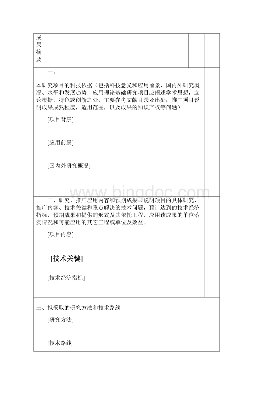 国家电网科技项目DOC99页文档格式.docx_第3页