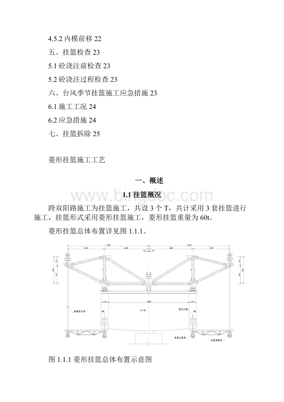 挂篮施工不含计算书Word文件下载.docx_第3页