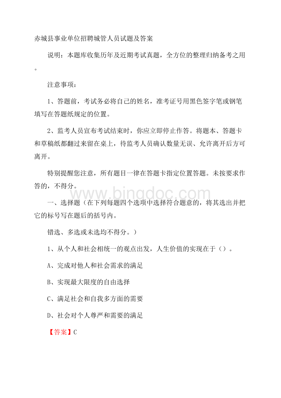 赤城县事业单位招聘城管人员试题及答案.docx_第1页