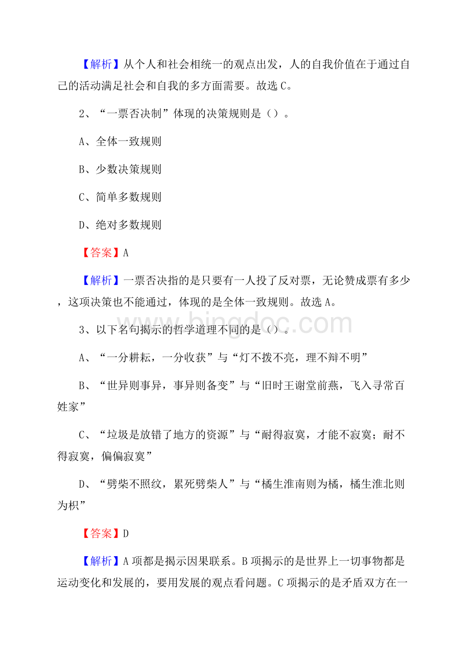 赤城县事业单位招聘城管人员试题及答案.docx_第2页