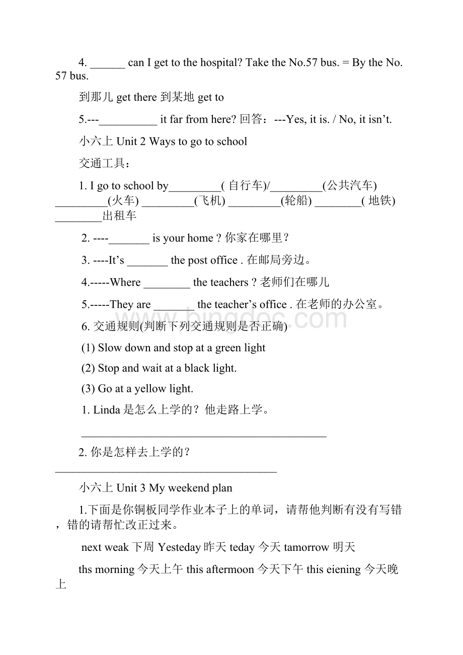 小学六年级英语总复习文档格式.docx_第2页