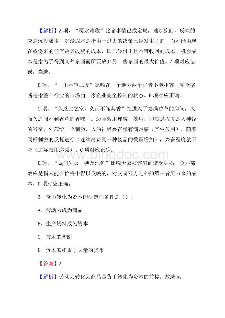 河南省濮阳市台前县大学生村官招聘试题及答案解析Word格式.docx_第2页