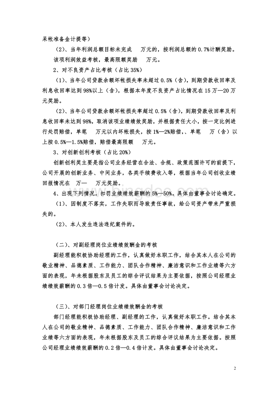 某某公司经营班子成员绩效薪酬考核办法(修改稿).doc_第2页