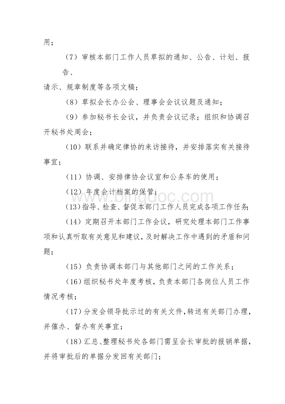 发文及方案审批工作流程Word格式文档下载.doc_第2页