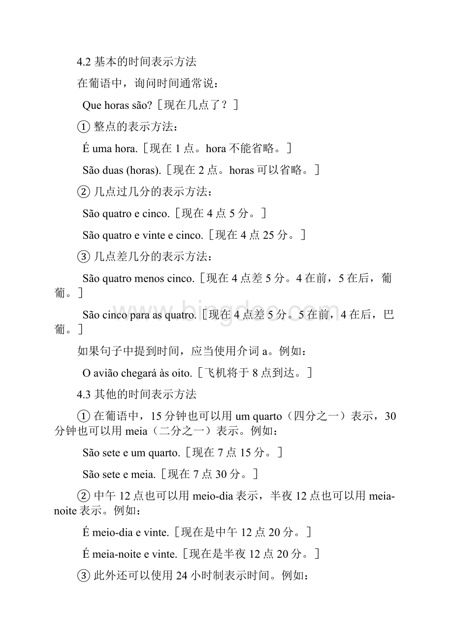 葡语十日入门第4课.docx_第2页