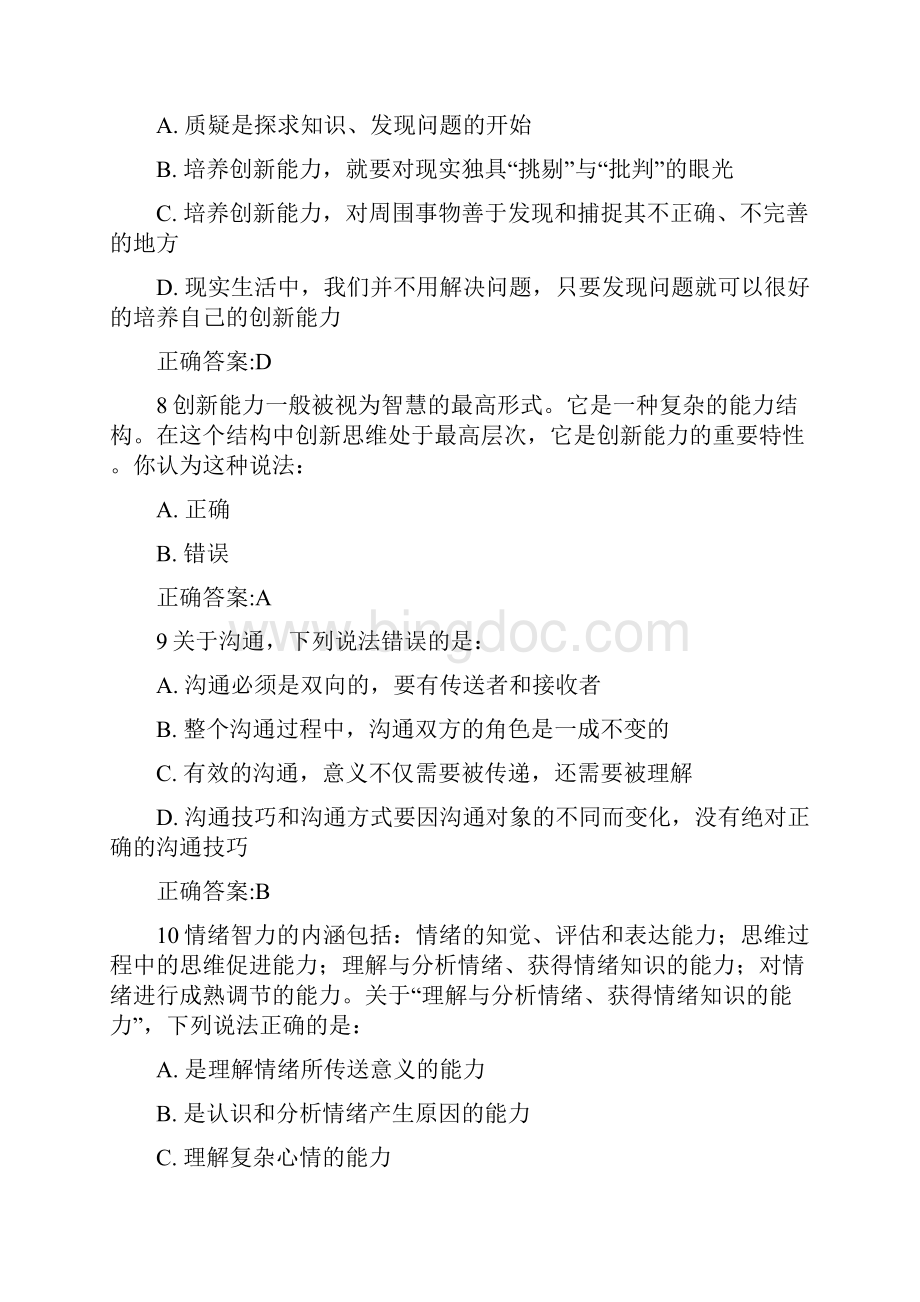 级职业指导学年考试学年第二学期.docx_第3页