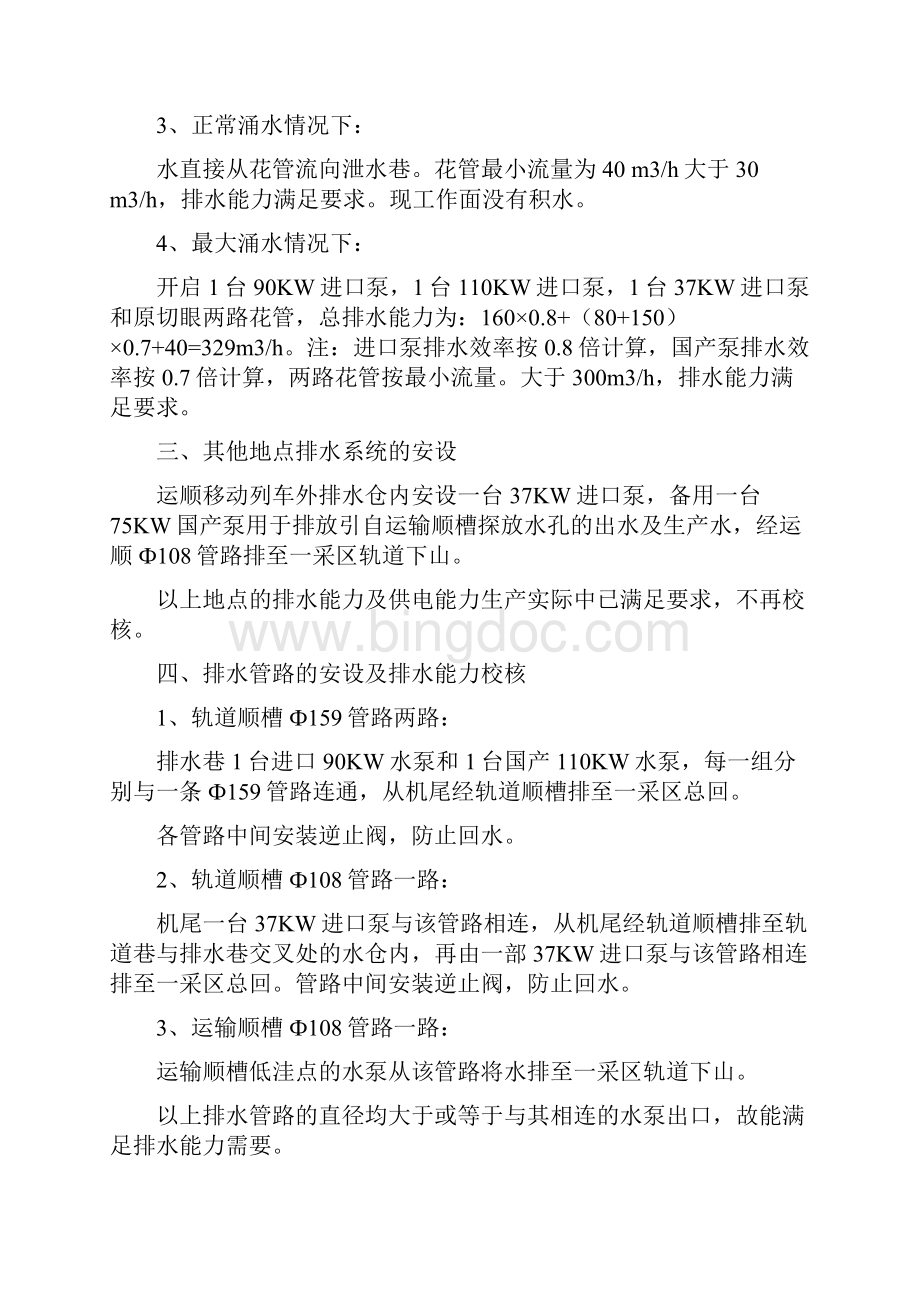 工作面排水方案设计模版Word文件下载.docx_第2页