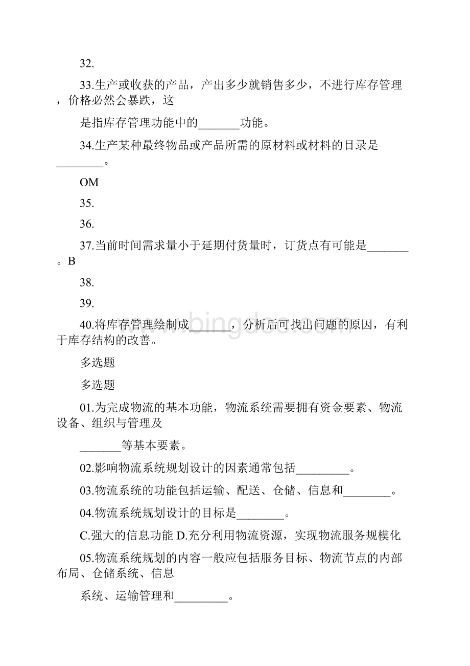 物流师模拟试题1.docx_第3页