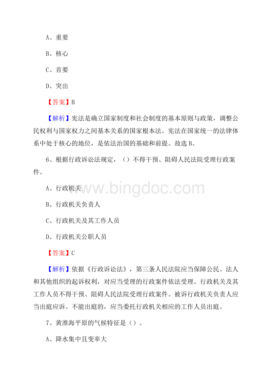 建邺区三支一扶招聘试题.docx_第3页