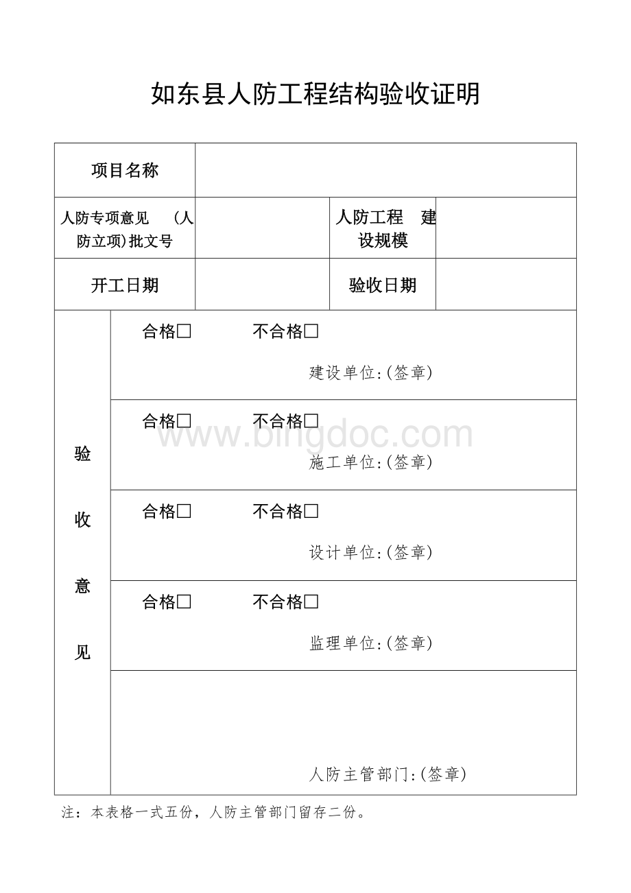 人防工程验收申报表.doc_第2页