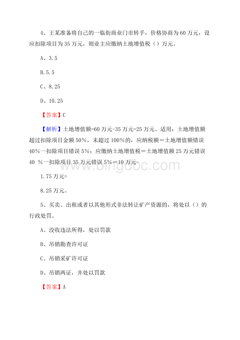 靖西市自然资源系统招聘《专业基础知识》试题及答案Word文档格式.docx_第3页