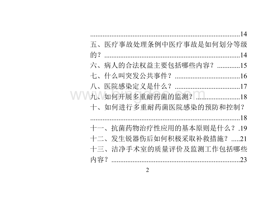 三级评审应知应会(印刷).doc_第3页