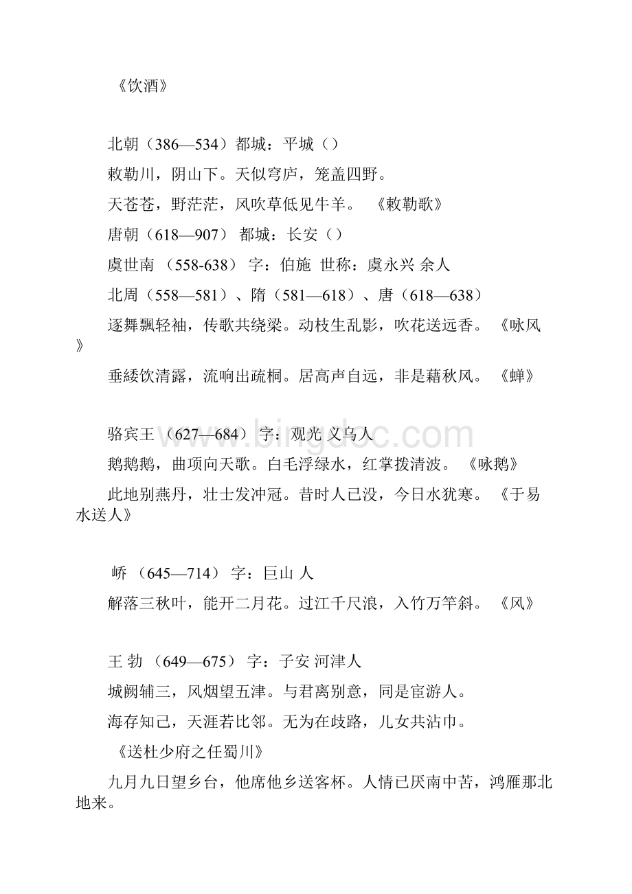 古诗按作者分类Word文档下载推荐.docx_第2页