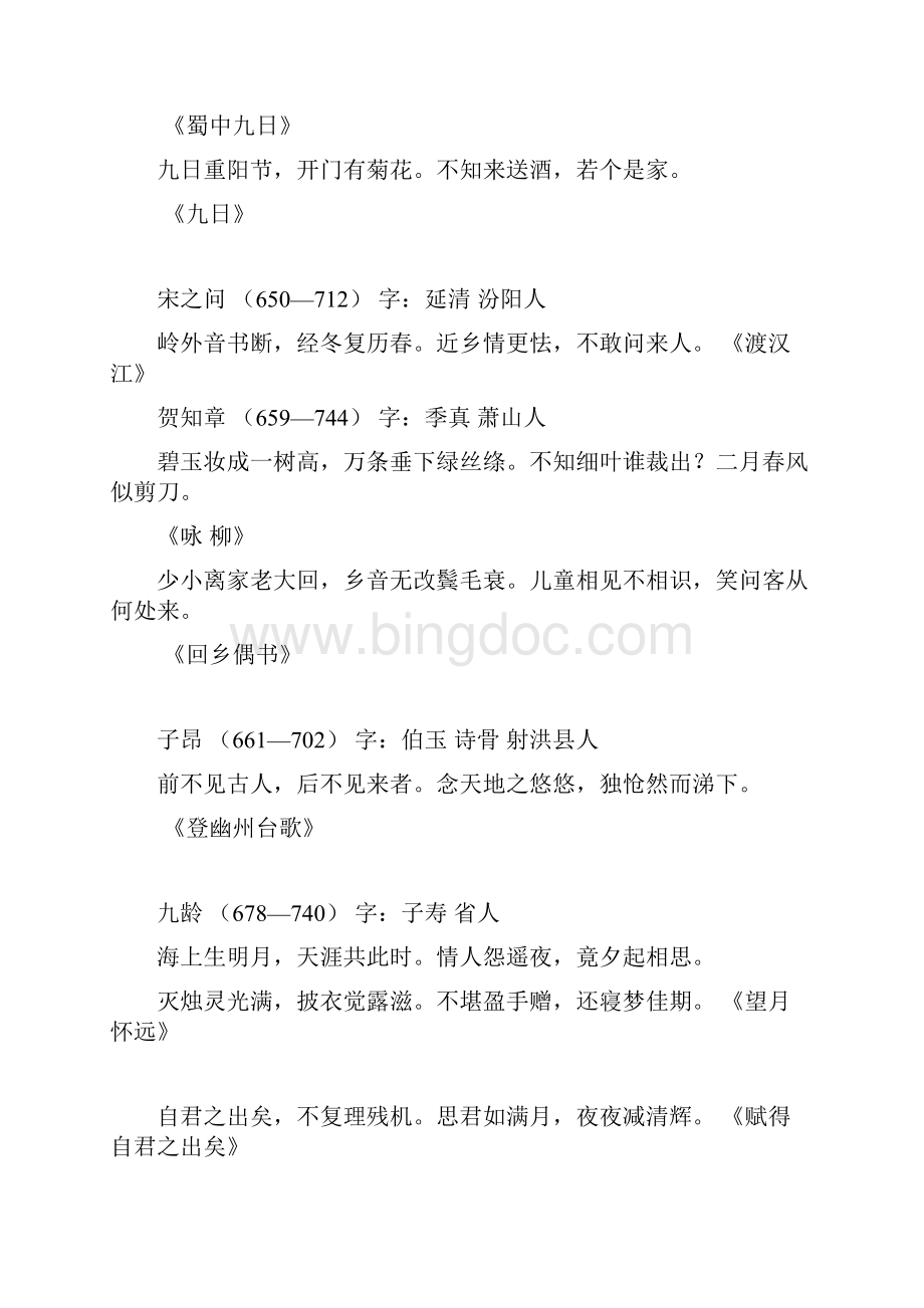 古诗按作者分类Word文档下载推荐.docx_第3页