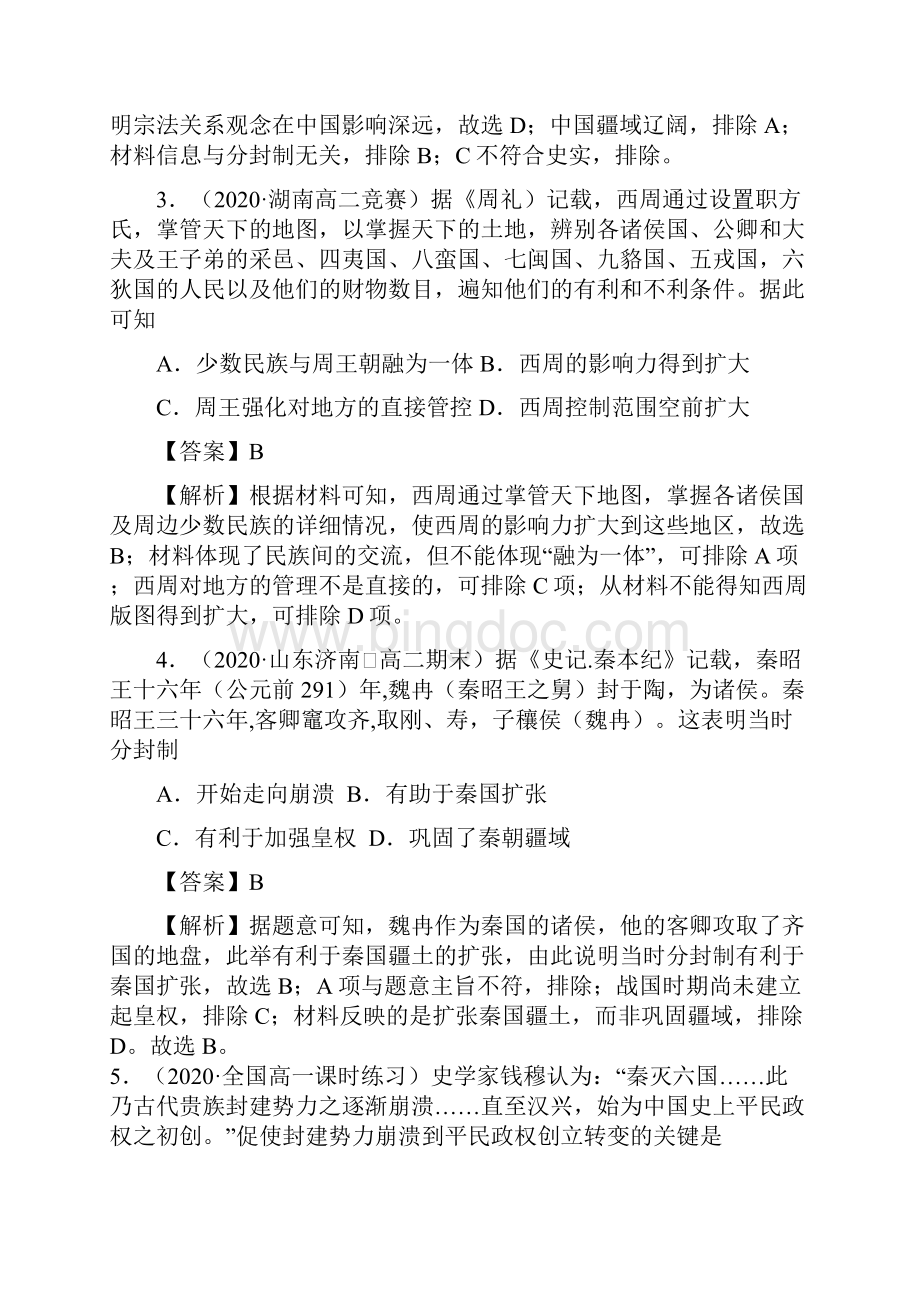 届高二历史单元卷选择性必修一国家制度与社会治理第一单元 政治制度过关解析版.docx_第3页