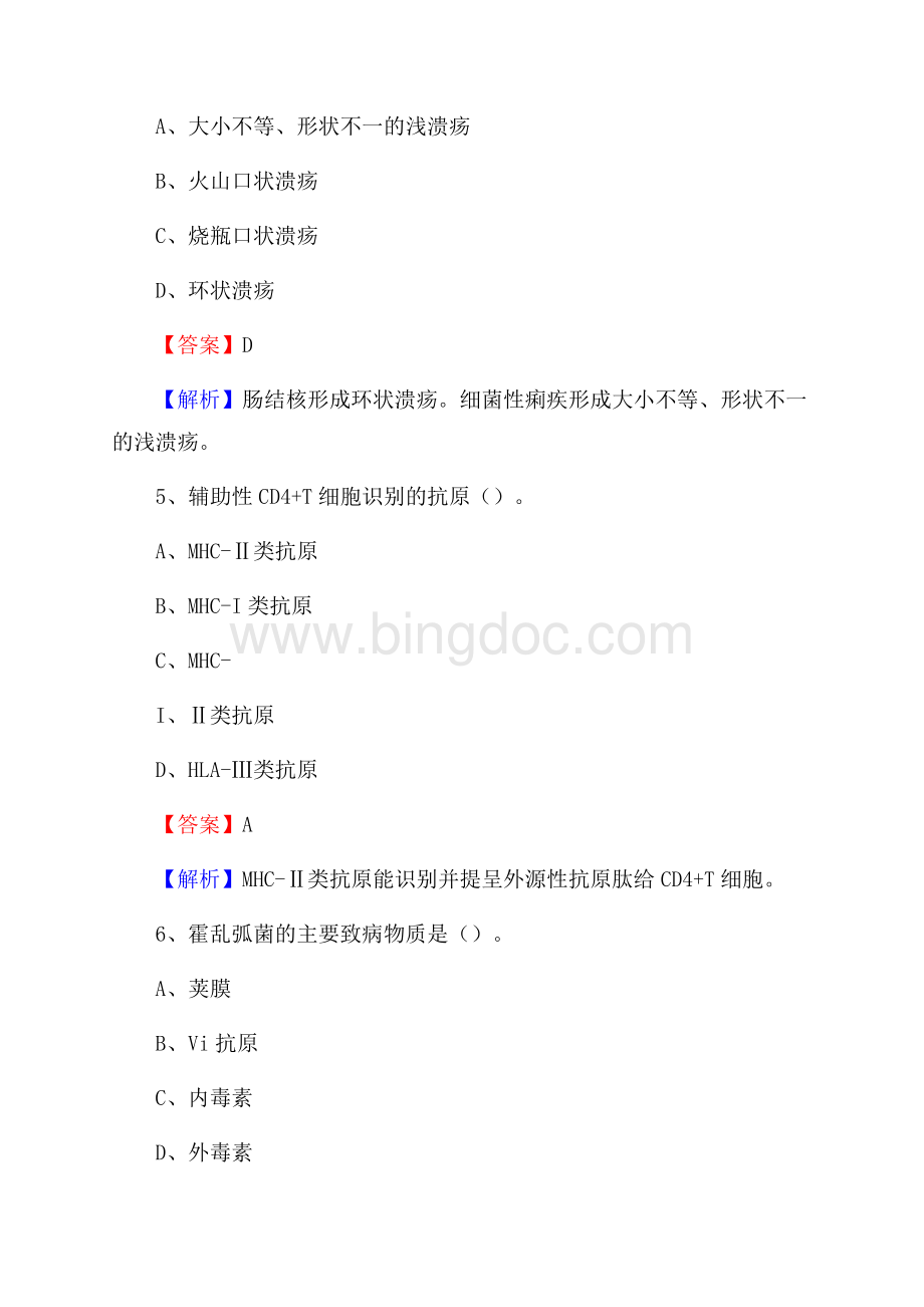 河南省许昌市长葛市卫生系统公开竞聘进城考试真题库及答案Word文档下载推荐.docx_第3页