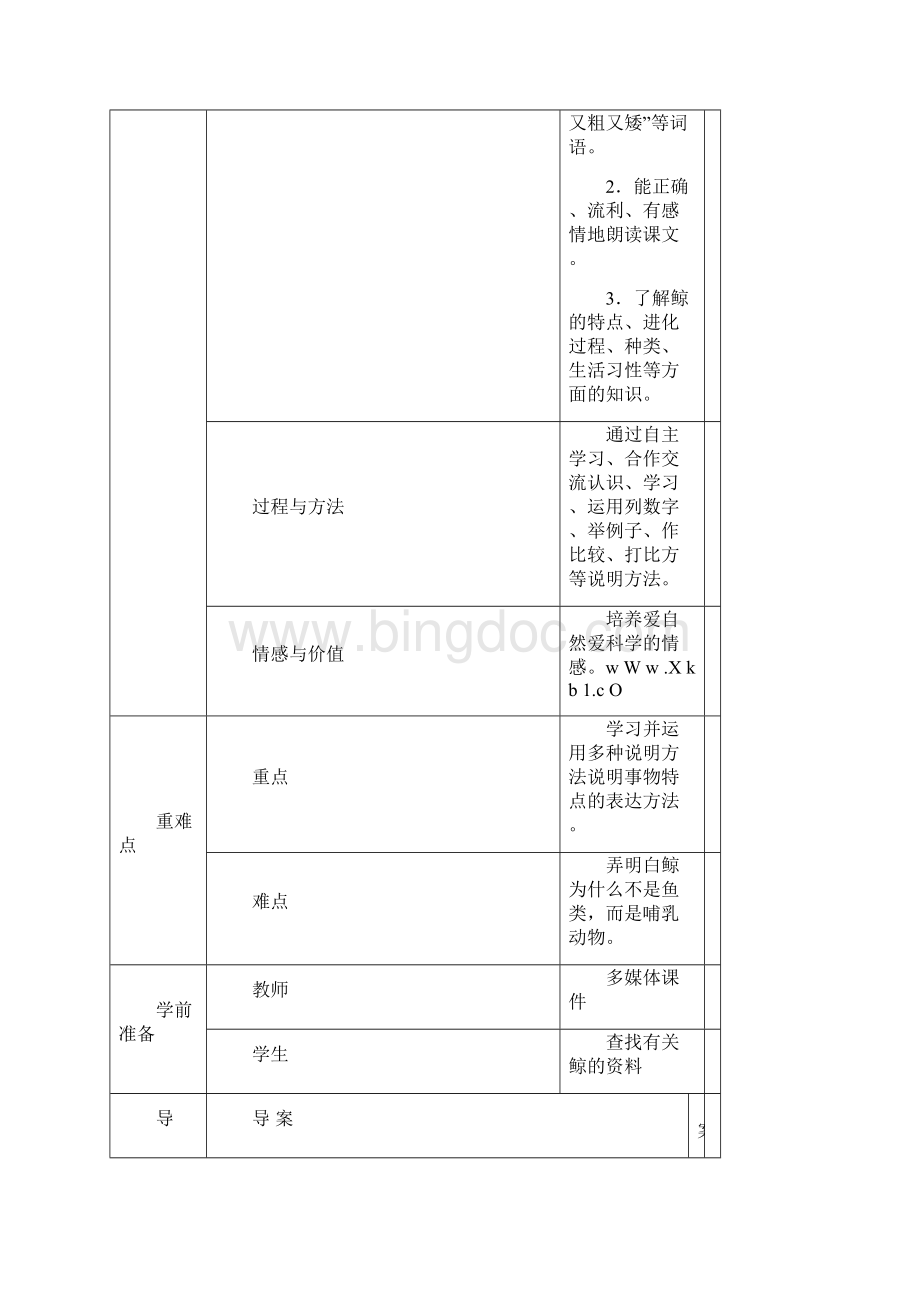 五年级语文上册第三单元学案.docx_第3页