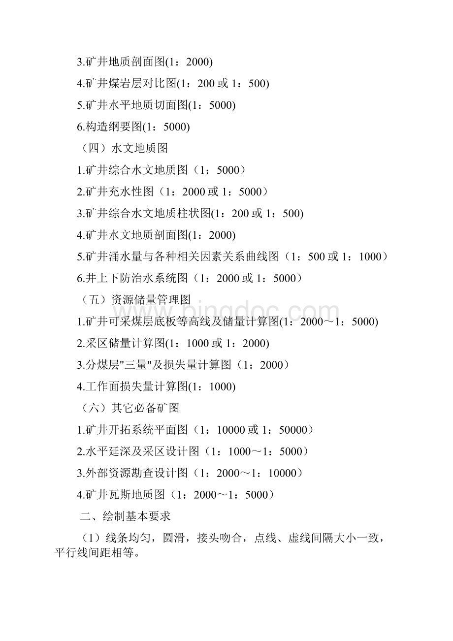 《地质测量图绘制细则》Word格式文档下载.docx_第2页