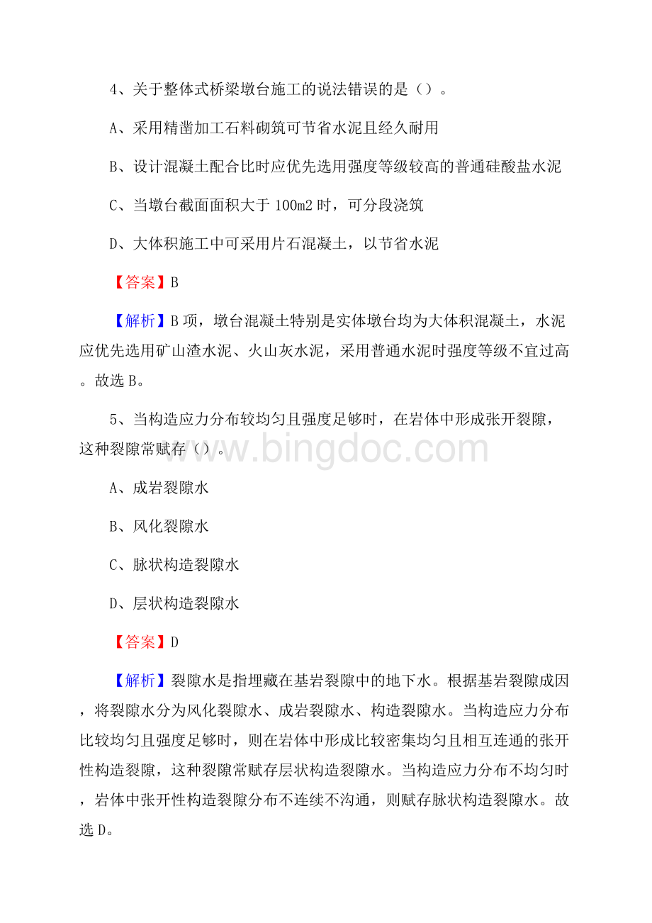 新青区事业单位招聘《土木工程基础知识》试题.docx_第3页