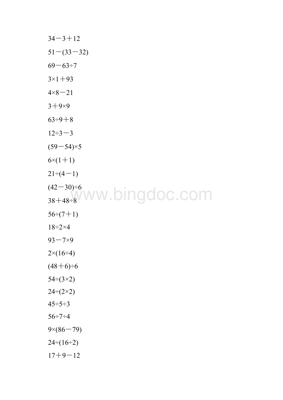 人教版二年级数学下册混合运算综合练习题79.docx_第3页