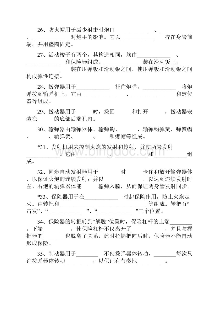 人影高炮安全作业知识技能竞赛题库.docx_第3页