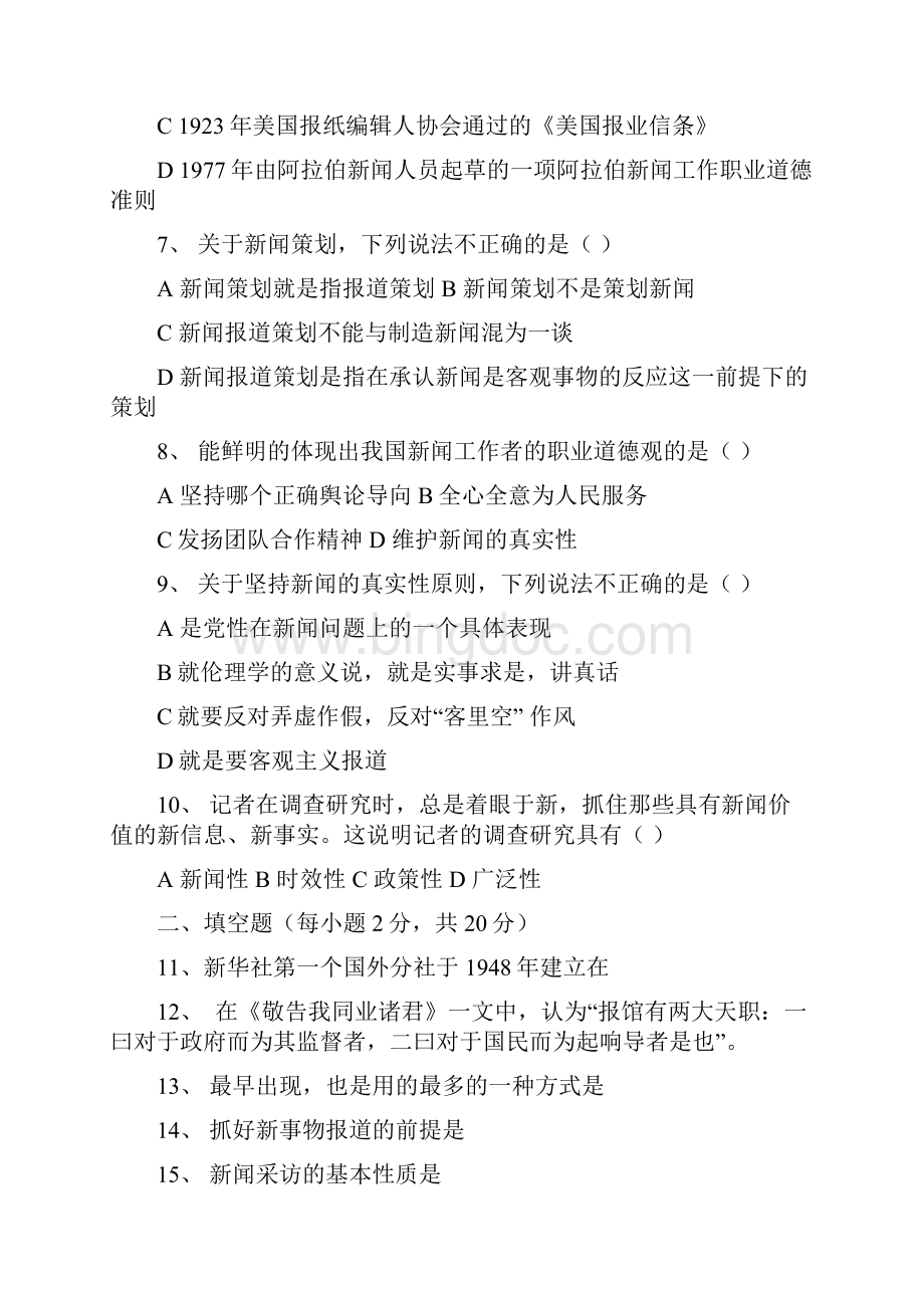 新闻采访与写作试题与答案A.docx_第2页