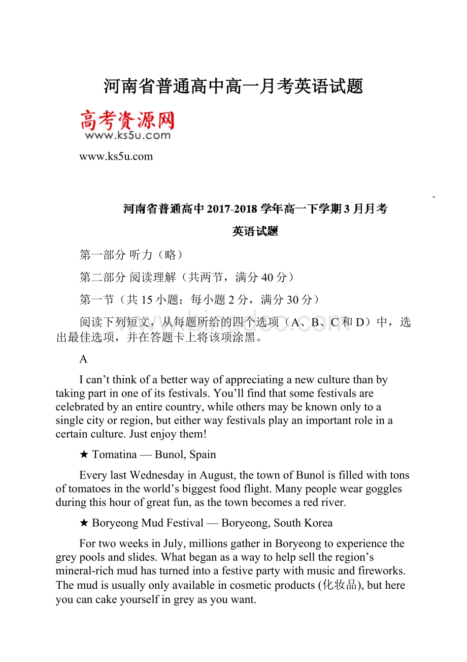 河南省普通高中高一月考英语试题文档格式.docx_第1页