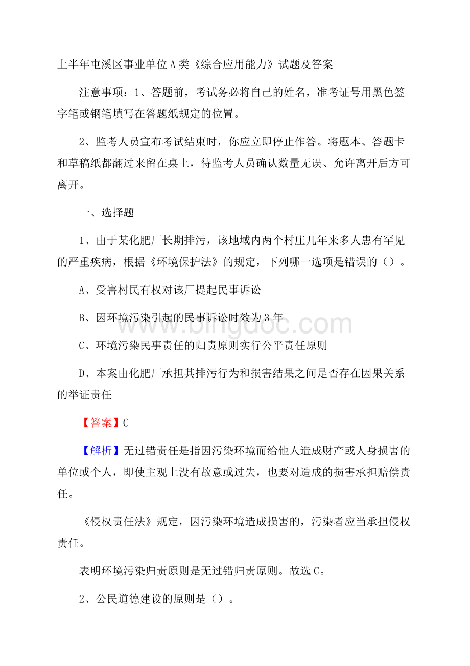 上半年屯溪区事业单位A类《综合应用能力》试题及答案.docx_第1页