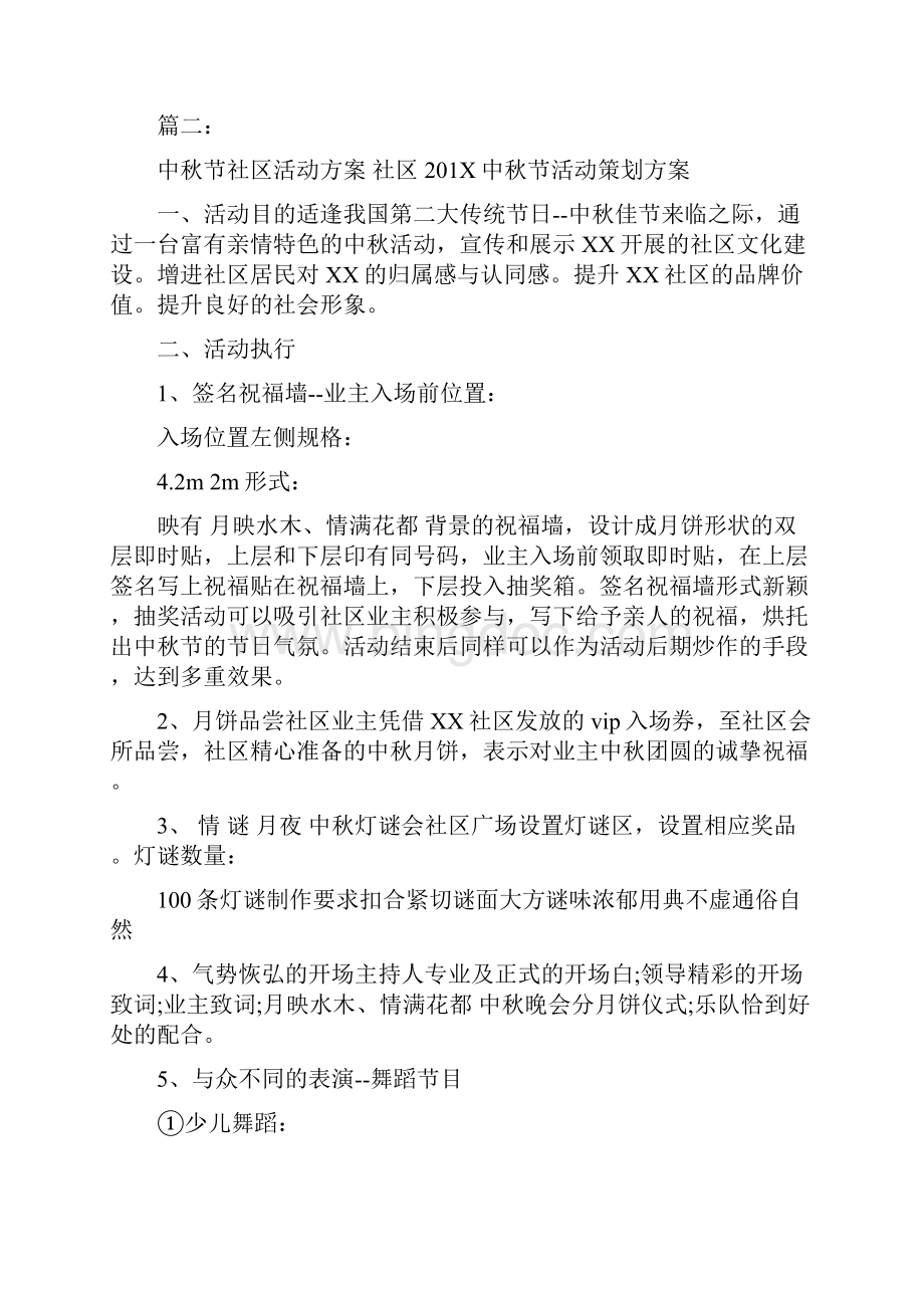 中秋节社区活动方案.docx_第2页