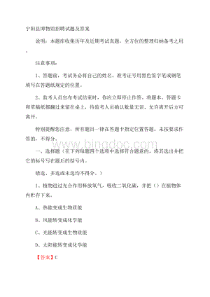 宁阳县博物馆招聘试题及答案.docx