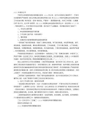 绩效考核整改报告.doc