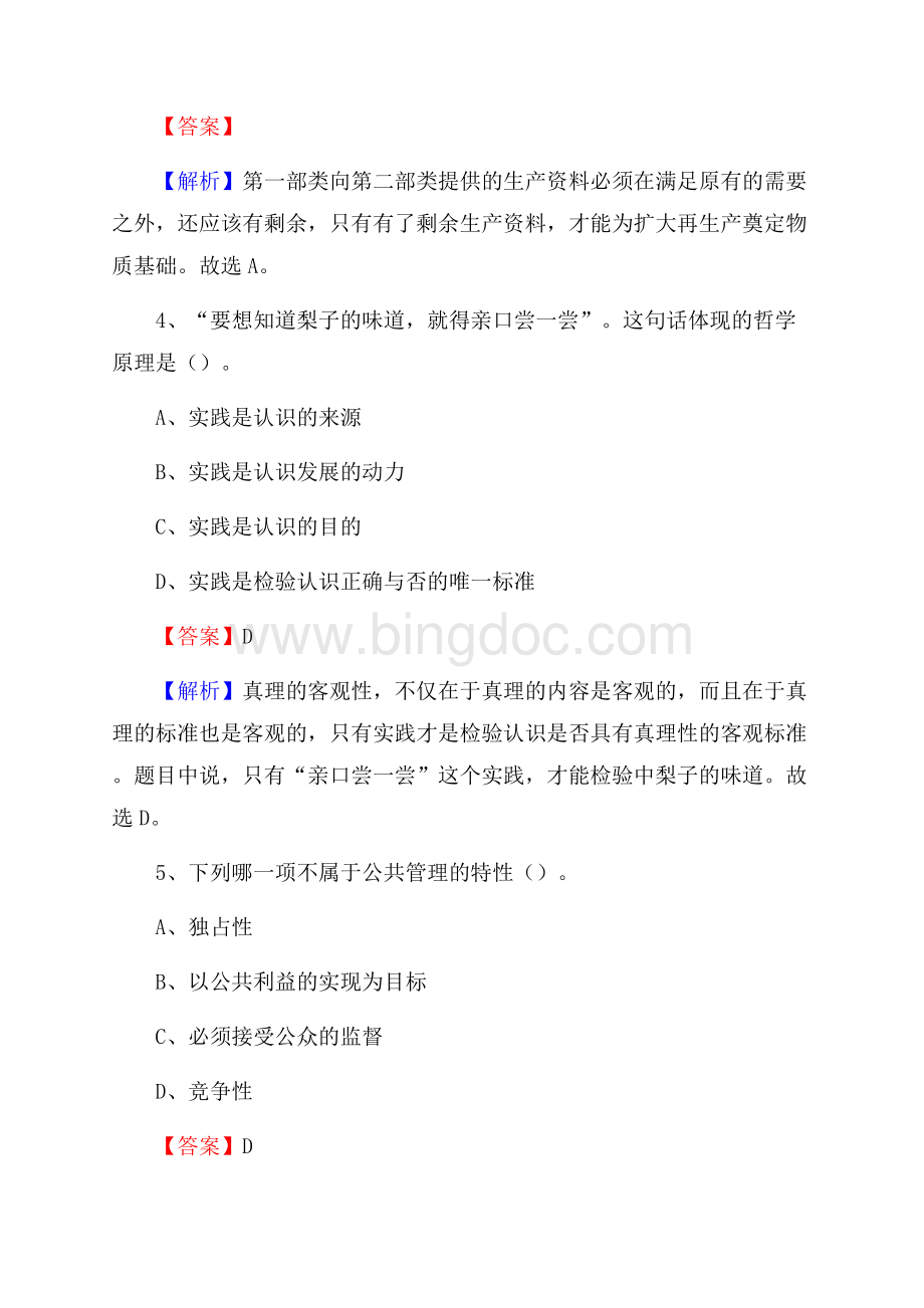 台儿庄区电网员工招聘《综合能力》试题及答案Word格式文档下载.docx_第3页