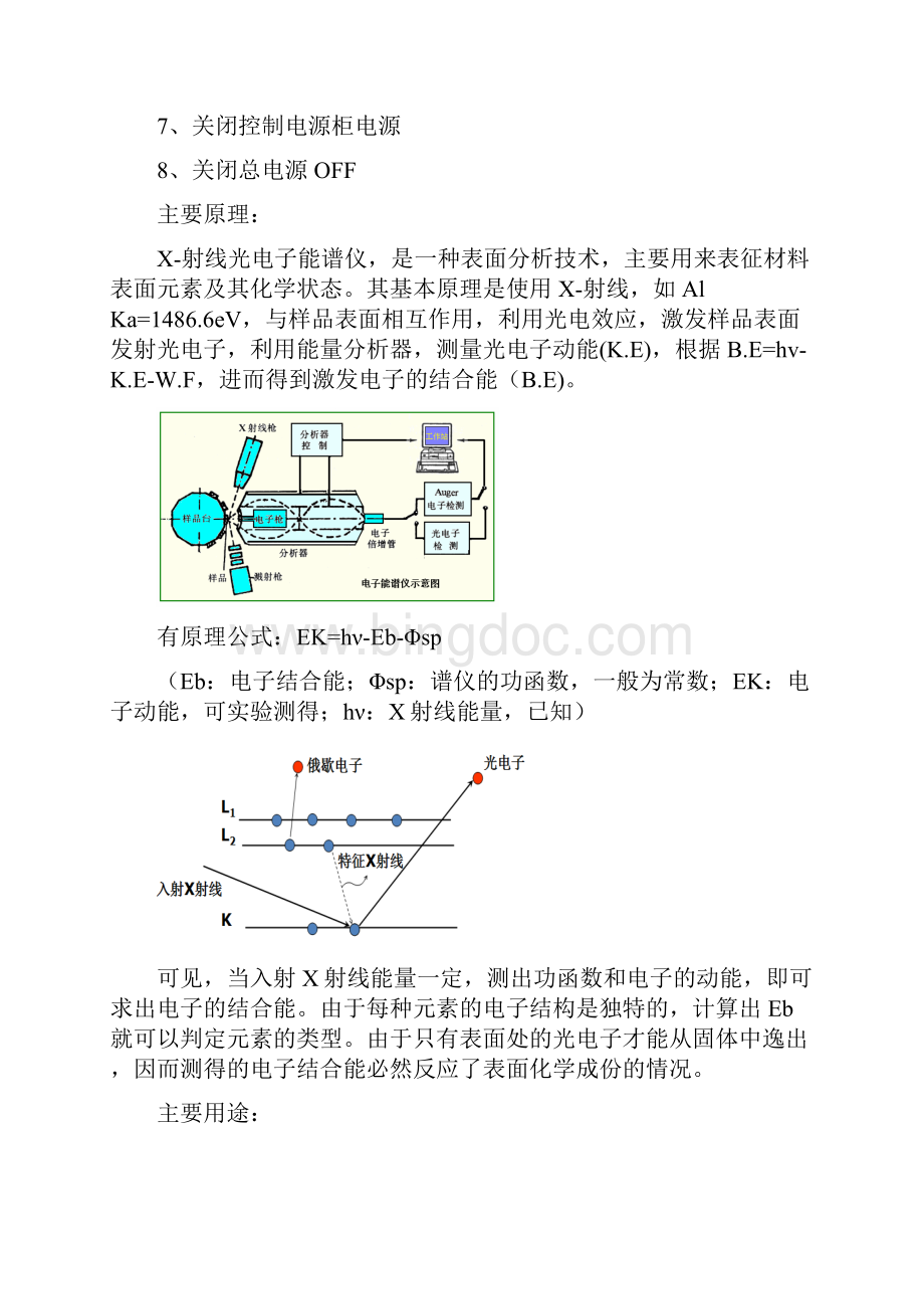 材料相变与相结构实践.docx_第3页