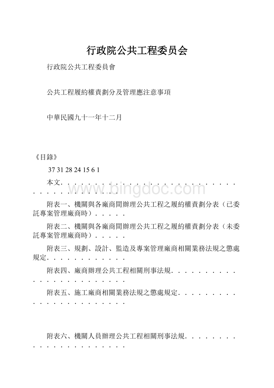 行政院公共工程委员会.docx_第1页