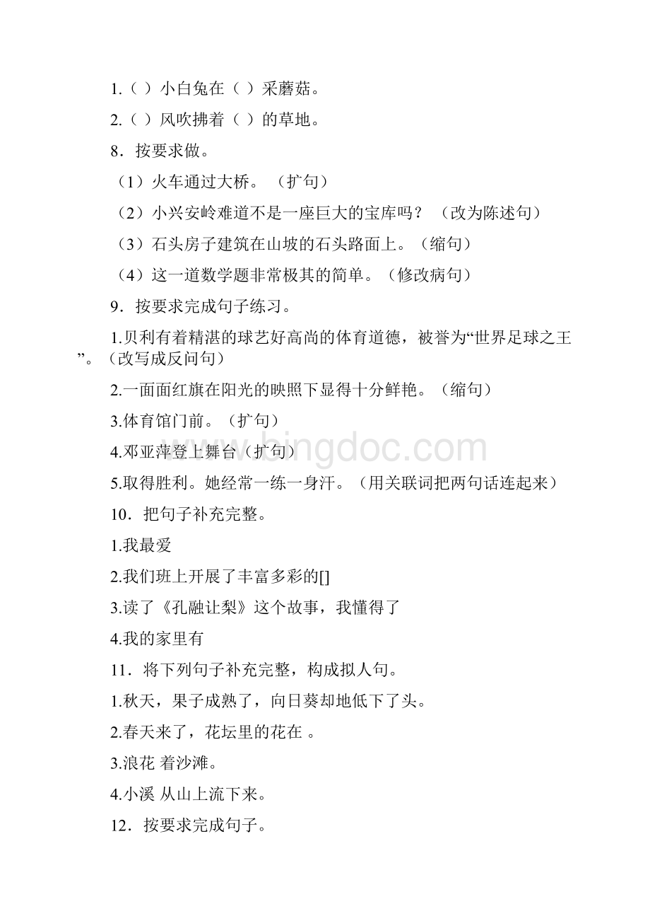 小升初小升初语文知识专项训练4扩句缩句及答案解析124Word文档下载推荐.docx_第3页