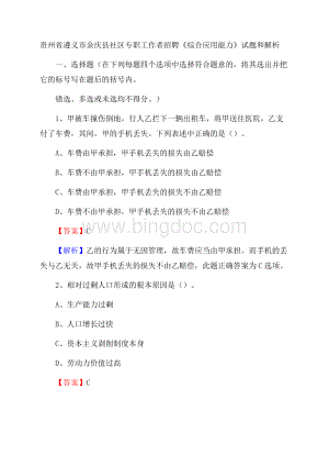 贵州省遵义市余庆县社区专职工作者招聘《综合应用能力》试题和解析.docx