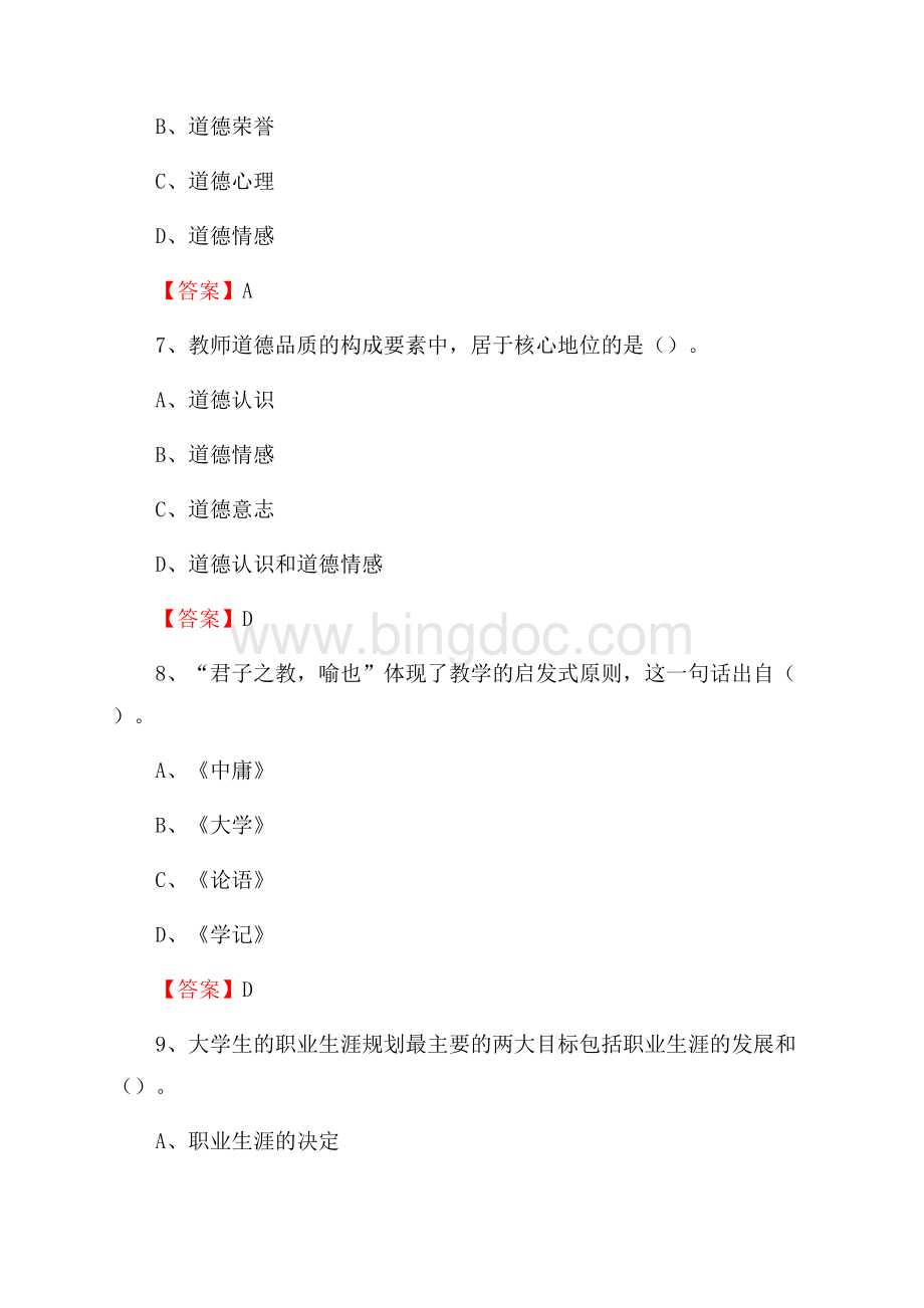 上半年郑州轻工业学院招聘考试《教学基础知识》试题及答案.docx_第3页