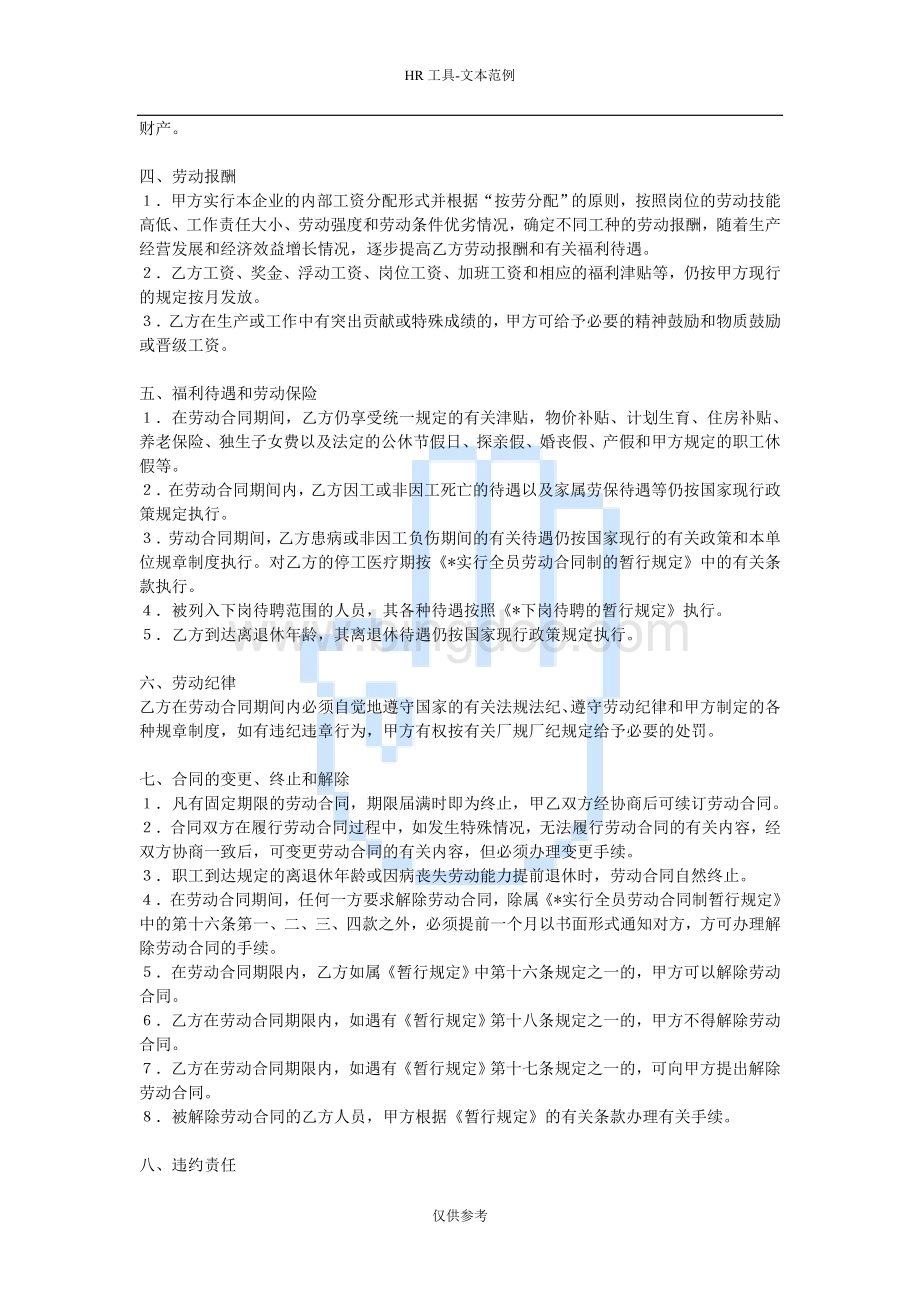 劳动合同(三).doc_第3页