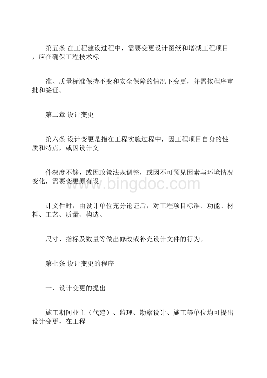 项目变更管理规定Word文件下载.docx_第2页