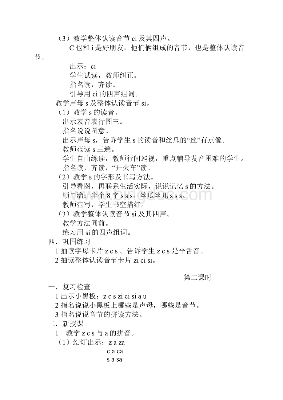 一年级语文上册第三单元汉语拼音教案.docx_第3页
